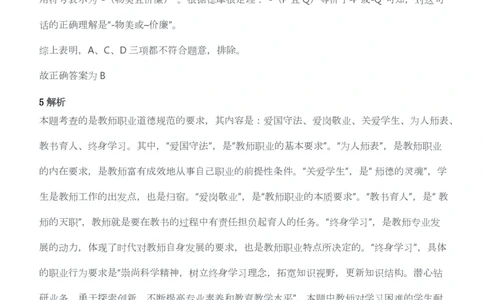 2013年上半年教师资格考试《综合素质》（幼儿园）题答案及解析_教资_33教资笔试历年真题汇总（科一+科二+科三）_教资笔试-历年真题丨2012年-2025年笔试科目一、科目二真题汇总