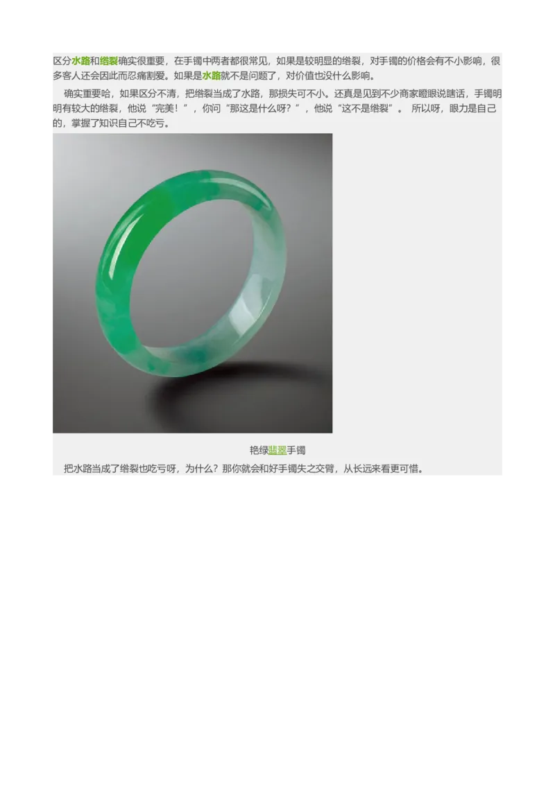 翡翠里水路和绺裂有什么区别？_X018-玉石珠宝鉴定教程最新合集_8、玉石翡翠鉴定与投资电子资料_赌石专题