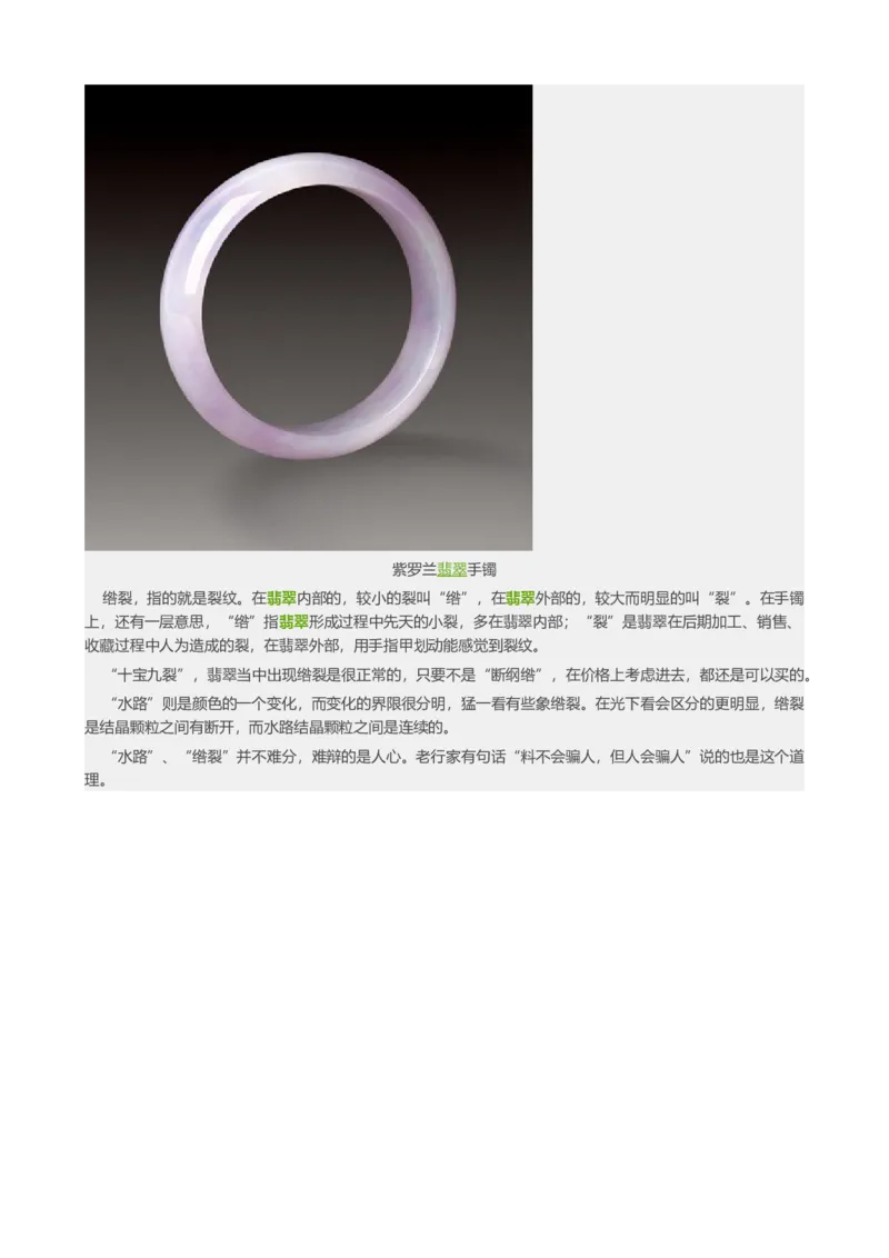 翡翠里水路和绺裂有什么区别？_X018-玉石珠宝鉴定教程最新合集_8、玉石翡翠鉴定与投资电子资料_赌石专题