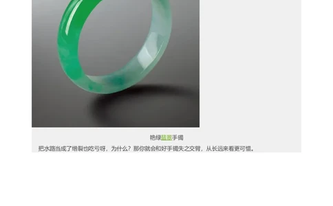 翡翠里水路和绺裂有什么区别？_X018-玉石珠宝鉴定教程最新合集_8、玉石翡翠鉴定与投资电子资料_赌石专题