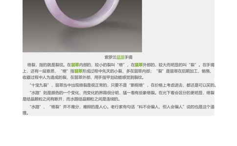 翡翠里水路和绺裂有什么区别？_X018-玉石珠宝鉴定教程最新合集_8、玉石翡翠鉴定与投资电子资料_赌石专题