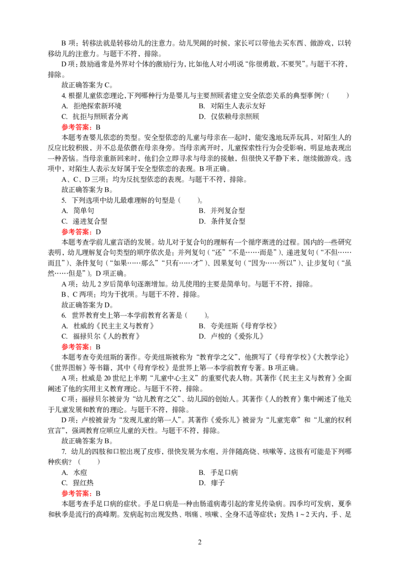 102保教知识与能力（幼儿园）2025年上半年@真题卷_教资_33教资笔试历年真题汇总（科一+科二+科三）_教资笔试-历年真题丨2012年-2025年笔试科目一、科目二真题汇总