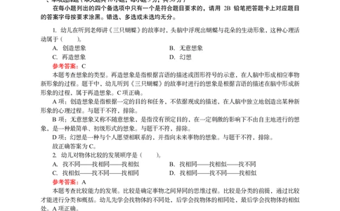 102保教知识与能力（幼儿园）2025年上半年@真题卷_教资_33教资笔试历年真题汇总（科一+科二+科三）_教资笔试-历年真题丨2012年-2025年笔试科目一、科目二真题汇总
