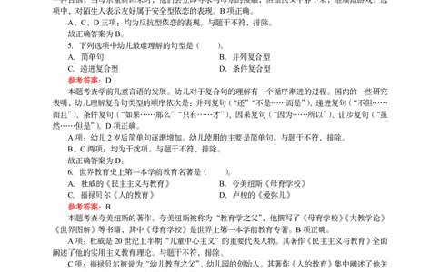 102保教知识与能力（幼儿园）2025年上半年@真题卷_教资_33教资笔试历年真题汇总（科一+科二+科三）_教资笔试-历年真题丨2012年-2025年笔试科目一、科目二真题汇总