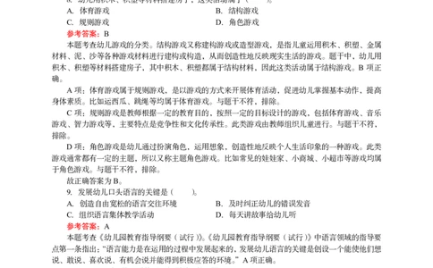 102保教知识与能力（幼儿园）2025年上半年@真题卷_教资_33教资笔试历年真题汇总（科一+科二+科三）_教资笔试-历年真题丨2012年-2025年笔试科目一、科目二真题汇总
