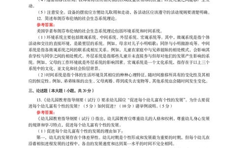 102保教知识与能力（幼儿园）2025年上半年@真题卷_教资_33教资笔试历年真题汇总（科一+科二+科三）_教资笔试-历年真题丨2012年-2025年笔试科目一、科目二真题汇总