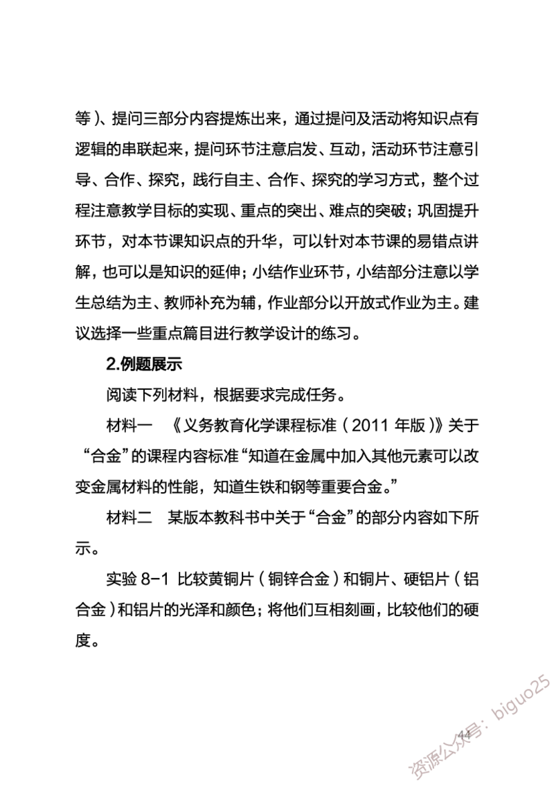 中学化学笔记考点2_教资_33教资笔试历年真题汇总（科一+科二+科三）_科三真题_02初中科三各科电子资料包合集_化学（资料文档）_初中化学_3科三考点笔记