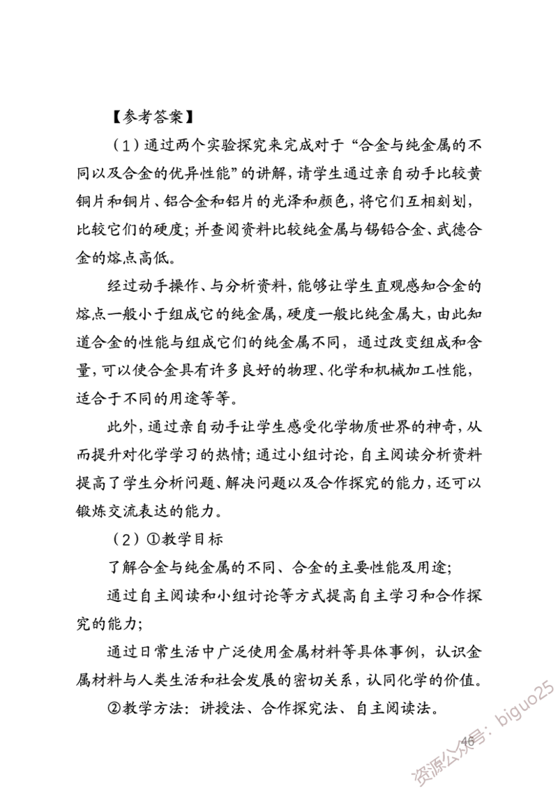 中学化学笔记考点2_教资_33教资笔试历年真题汇总（科一+科二+科三）_科三真题_02初中科三各科电子资料包合集_化学（资料文档）_初中化学_3科三考点笔记