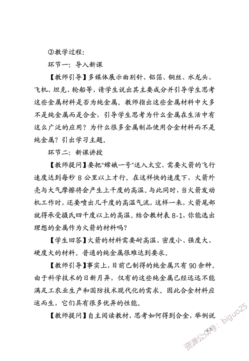 中学化学笔记考点2_教资_33教资笔试历年真题汇总（科一+科二+科三）_科三真题_02初中科三各科电子资料包合集_化学（资料文档）_初中化学_3科三考点笔记