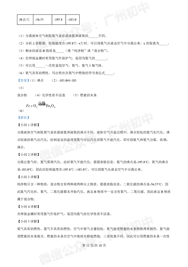 黄埔区黄埔军校中学2024-2025学年九年级9月月考化学试题（答案解析）_广州九上月考+期中+期末+一模二模+中考真题_九上月考_初三上十月考