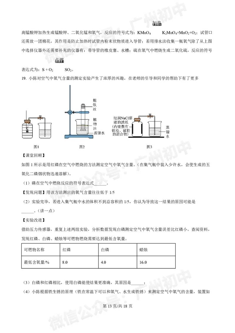黄埔区黄埔军校中学2024-2025学年九年级9月月考化学试题（答案解析）_广州九上月考+期中+期末+一模二模+中考真题_九上月考_初三上十月考