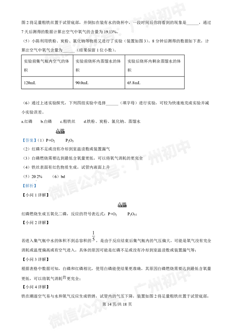 黄埔区黄埔军校中学2024-2025学年九年级9月月考化学试题（答案解析）_广州九上月考+期中+期末+一模二模+中考真题_九上月考_初三上十月考