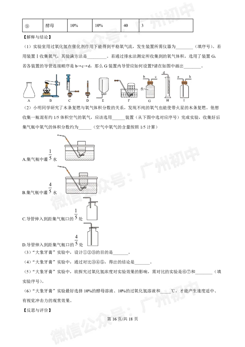 黄埔区黄埔军校中学2024-2025学年九年级9月月考化学试题（答案解析）_广州九上月考+期中+期末+一模二模+中考真题_九上月考_初三上十月考