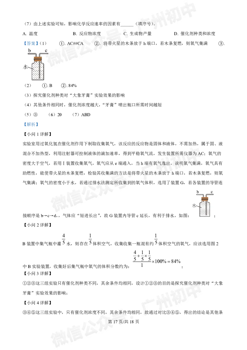 黄埔区黄埔军校中学2024-2025学年九年级9月月考化学试题（答案解析）_广州九上月考+期中+期末+一模二模+中考真题_九上月考_初三上十月考