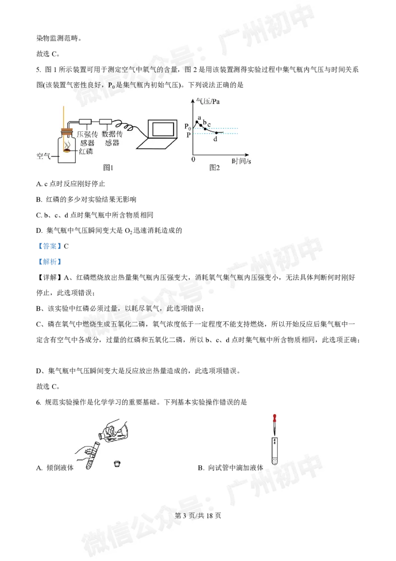 黄埔区黄埔军校中学2024-2025学年九年级9月月考化学试题（答案解析）_广州九上月考+期中+期末+一模二模+中考真题_九上月考_初三上十月考