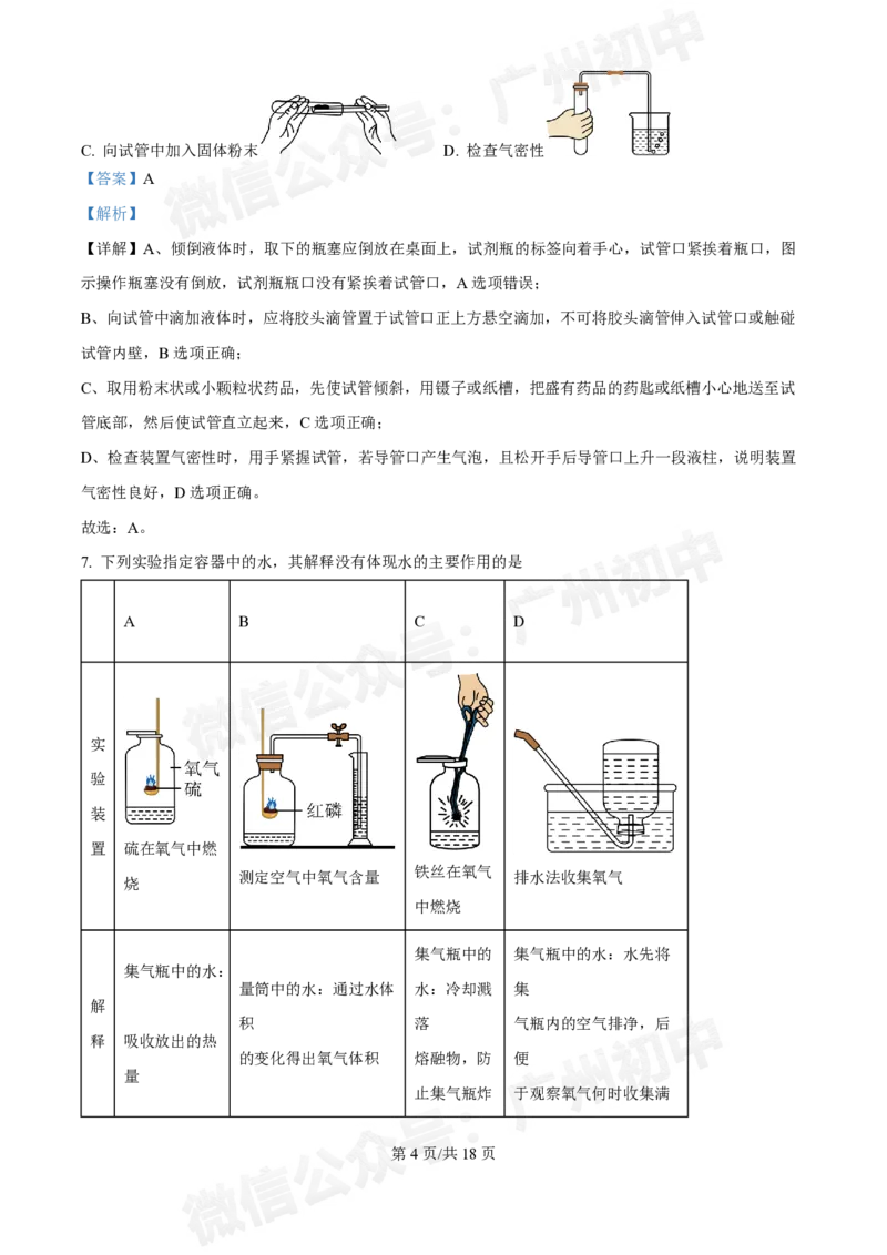 黄埔区黄埔军校中学2024-2025学年九年级9月月考化学试题（答案解析）_广州九上月考+期中+期末+一模二模+中考真题_九上月考_初三上十月考
