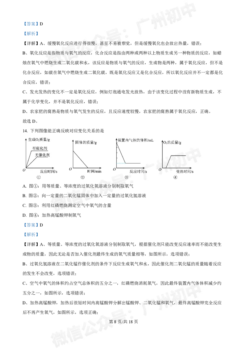 黄埔区黄埔军校中学2024-2025学年九年级9月月考化学试题（答案解析）_广州九上月考+期中+期末+一模二模+中考真题_九上月考_初三上十月考