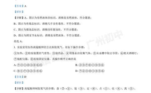 黄埔区黄埔军校中学2024-2025学年九年级9月月考化学试题（答案解析）_广州九上月考+期中+期末+一模二模+中考真题_九上月考_初三上十月考