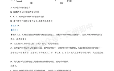 黄埔区黄埔军校中学2024-2025学年九年级9月月考化学试题（答案解析）_广州九上月考+期中+期末+一模二模+中考真题_九上月考_初三上十月考