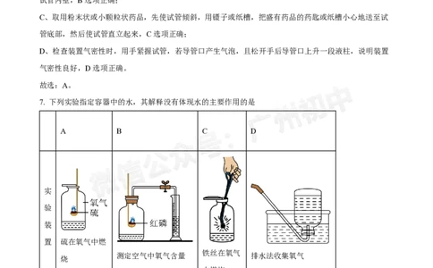 黄埔区黄埔军校中学2024-2025学年九年级9月月考化学试题（答案解析）_广州九上月考+期中+期末+一模二模+中考真题_九上月考_初三上十月考