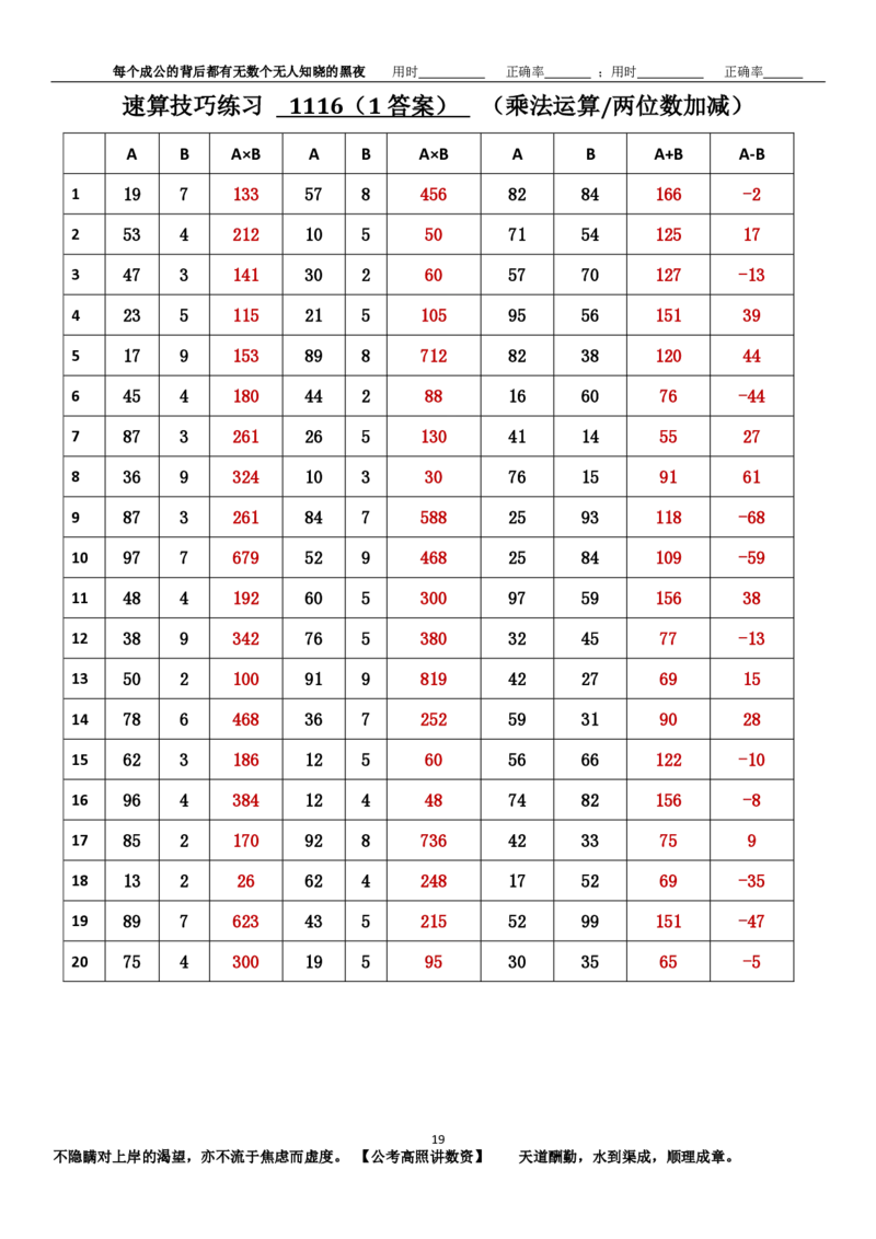 新速算1113-1122（答案版）_2026考公资料_超格合集_数资高照合集_速算高照抖音速算直播课_速算每日打卡题