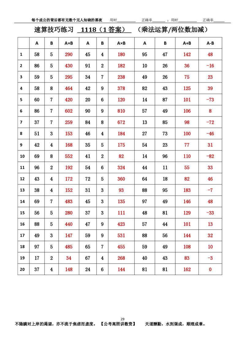 新速算1113-1122（答案版）_2026考公资料_超格合集_数资高照合集_速算高照抖音速算直播课_速算每日打卡题