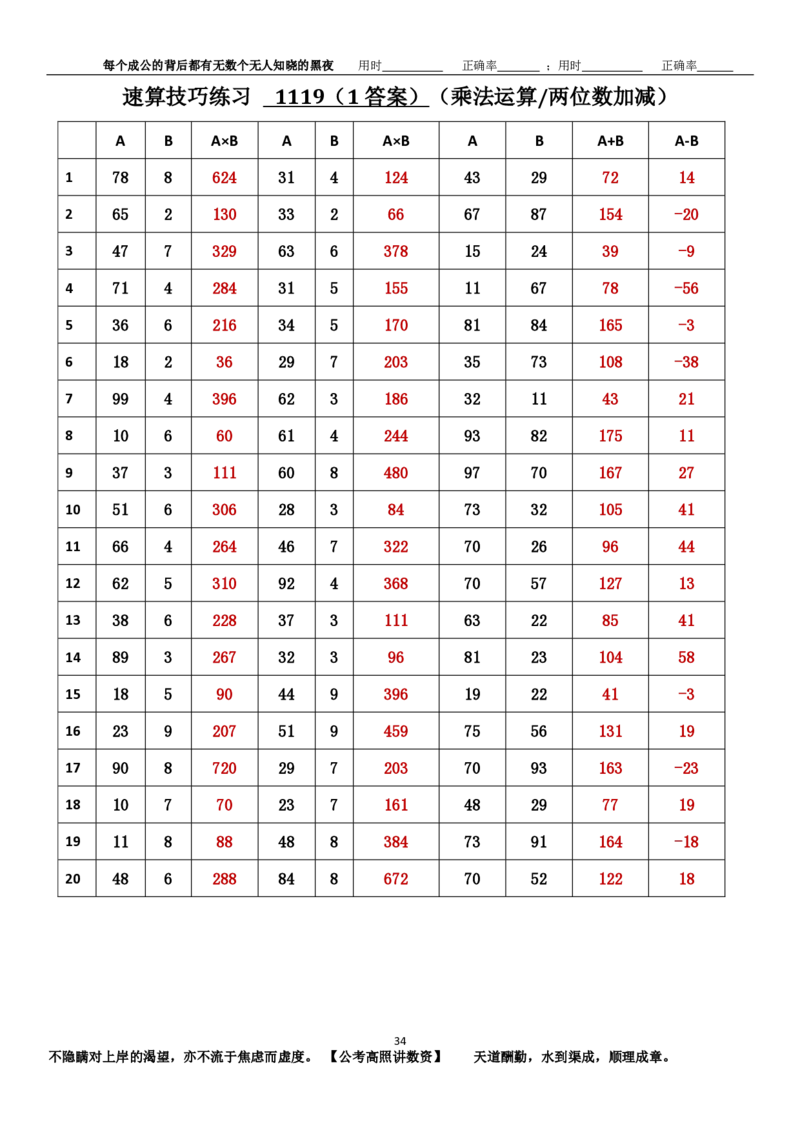新速算1113-1122（答案版）_2026考公资料_超格合集_数资高照合集_速算高照抖音速算直播课_速算每日打卡题