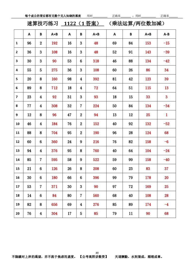 新速算1113-1122（答案版）_2026考公资料_超格合集_数资高照合集_速算高照抖音速算直播课_速算每日打卡题