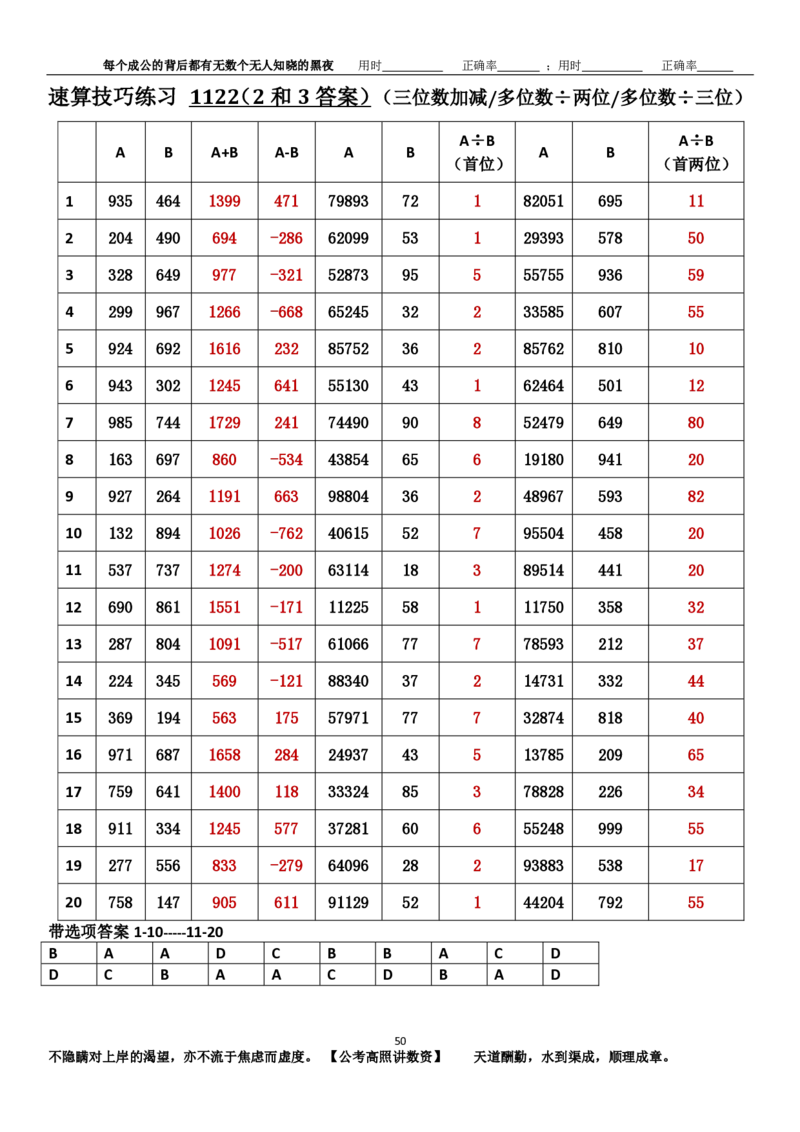 新速算1113-1122（答案版）_2026考公资料_超格合集_数资高照合集_速算高照抖音速算直播课_速算每日打卡题