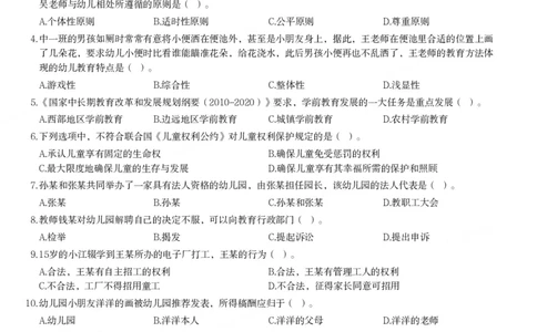 2016年上半年教师资格考试《综合素质》（幼儿园）题_教资_33教资笔试历年真题汇总（科一+科二+科三）_教资笔试-历年真题丨2012年-2025年笔试科目一、科目二真题汇总