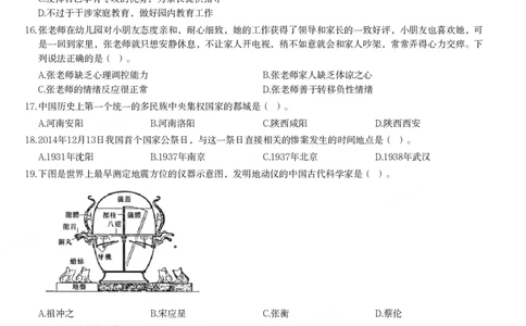 2016年上半年教师资格考试《综合素质》（幼儿园）题_教资_33教资笔试历年真题汇总（科一+科二+科三）_教资笔试-历年真题丨2012年-2025年笔试科目一、科目二真题汇总