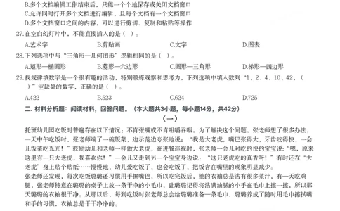 2016年上半年教师资格考试《综合素质》（幼儿园）题_教资_33教资笔试历年真题汇总（科一+科二+科三）_教资笔试-历年真题丨2012年-2025年笔试科目一、科目二真题汇总