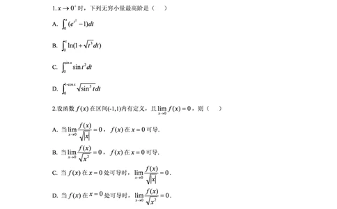 2020年数学一真题_数学一真题+解析[87-25]_数学一真题