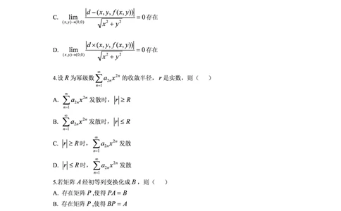 2020年数学一真题_数学一真题+解析[87-25]_数学一真题