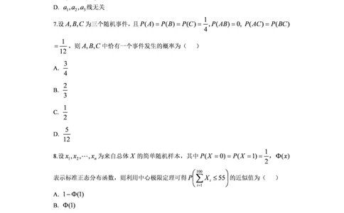 2020年数学一真题_数学一真题+解析[87-25]_数学一真题