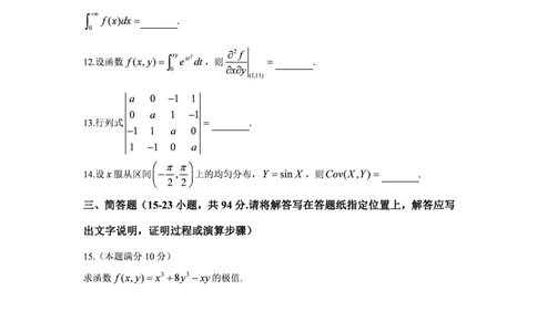 2020年数学一真题_数学一真题+解析[87-25]_数学一真题