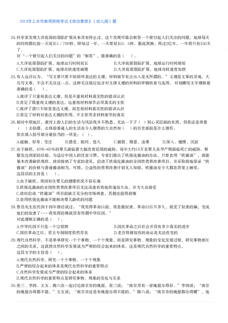 2012年上半年教师资格考试《综合素质》（幼儿园）题_教资_33教资笔试历年真题汇总（科一+科二+科三）_教资笔试-历年真题丨2012年-2025年笔试科目一、科目二真题汇总