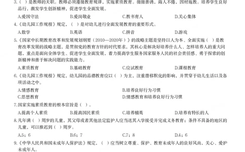 2012年上半年教师资格考试《综合素质》（幼儿园）题_教资_33教资笔试历年真题汇总（科一+科二+科三）_教资笔试-历年真题丨2012年-2025年笔试科目一、科目二真题汇总