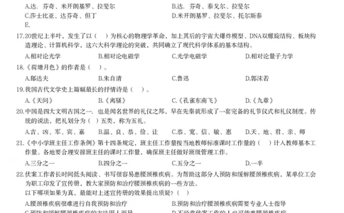 2012年上半年教师资格考试《综合素质》（幼儿园）题_教资_33教资笔试历年真题汇总（科一+科二+科三）_教资笔试-历年真题丨2012年-2025年笔试科目一、科目二真题汇总