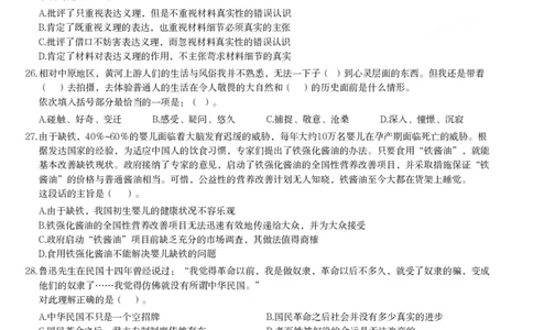 2012年上半年教师资格考试《综合素质》（幼儿园）题_教资_33教资笔试历年真题汇总（科一+科二+科三）_教资笔试-历年真题丨2012年-2025年笔试科目一、科目二真题汇总