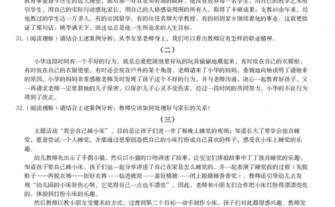 2012年上半年教师资格考试《综合素质》（幼儿园）题_教资_33教资笔试历年真题汇总（科一+科二+科三）_教资笔试-历年真题丨2012年-2025年笔试科目一、科目二真题汇总