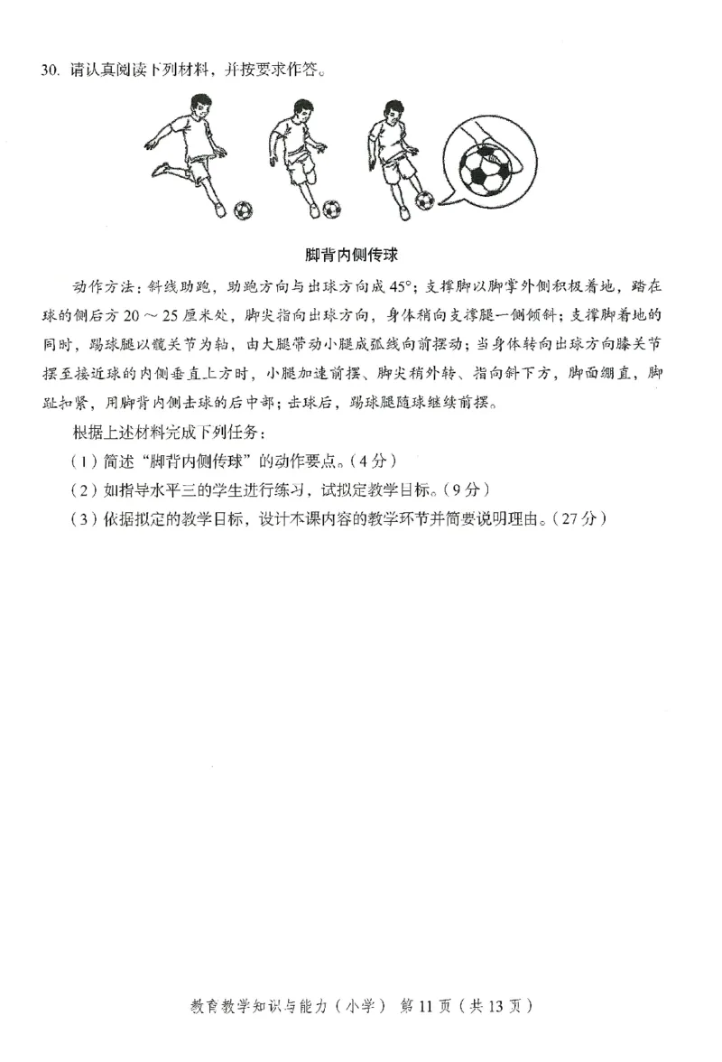 25下－小学教育知识-终极模考卷1_教资_36🔥26上：各机构教资笔试押题汇总（西米学府汇总）_26上教资：小学押题汇总(1)_2.小学-终极模考6套卷-F笔（完结）