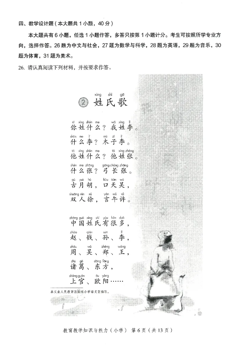 25下－小学教育知识-终极模考卷1_教资_36🔥26上：各机构教资笔试押题汇总（西米学府汇总）_26上教资：小学押题汇总(1)_2.小学-终极模考6套卷-F笔（完结）