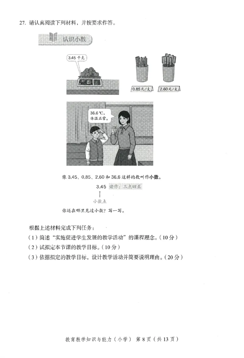 25下－小学教育知识-终极模考卷1_教资_36🔥26上：各机构教资笔试押题汇总（西米学府汇总）_26上教资：小学押题汇总(1)_2.小学-终极模考6套卷-F笔（完结）