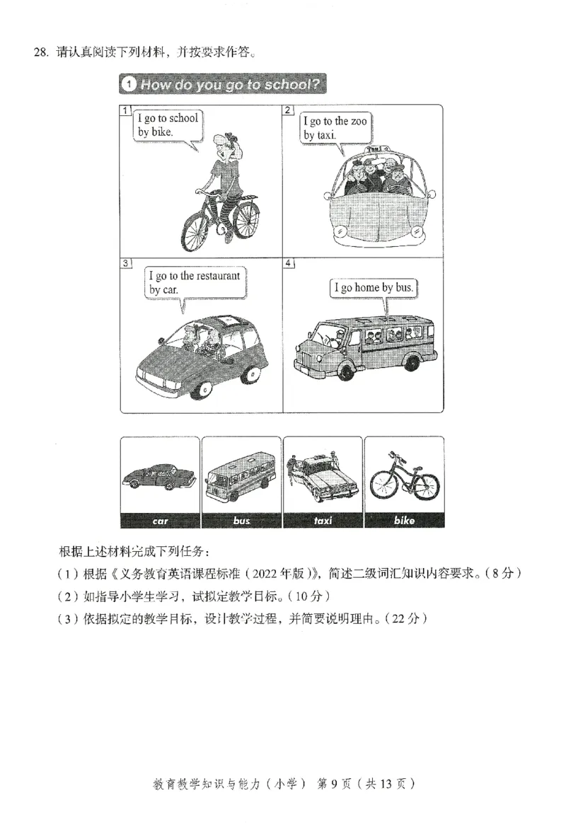 25下－小学教育知识-终极模考卷1_教资_36🔥26上：各机构教资笔试押题汇总（西米学府汇总）_26上教资：小学押题汇总(1)_2.小学-终极模考6套卷-F笔（完结）