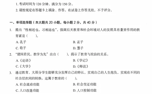 25下－小学教育知识-终极模考卷1_教资_36🔥26上：各机构教资笔试押题汇总（西米学府汇总）_26上教资：小学押题汇总(1)_2.小学-终极模考6套卷-F笔（完结）