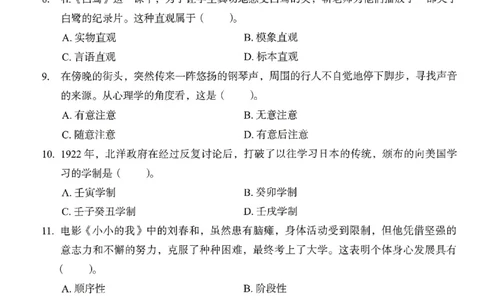 25下－小学教育知识-终极模考卷1_教资_36🔥26上：各机构教资笔试押题汇总（西米学府汇总）_26上教资：小学押题汇总(1)_2.小学-终极模考6套卷-F笔（完结）
