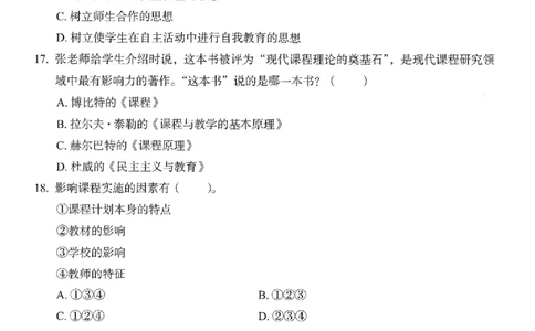 25下－小学教育知识-终极模考卷1_教资_36🔥26上：各机构教资笔试押题汇总（西米学府汇总）_26上教资：小学押题汇总(1)_2.小学-终极模考6套卷-F笔（完结）