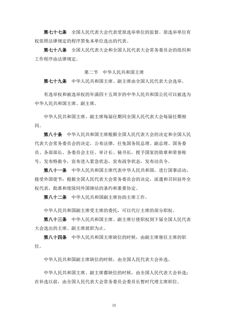 02《中华人民共和国宪法》2018修正版_教资_2026coco教资笔试资料_26上中小学通用科一CocoPolarisの综合素质笔记_05法律法规条文不要打印