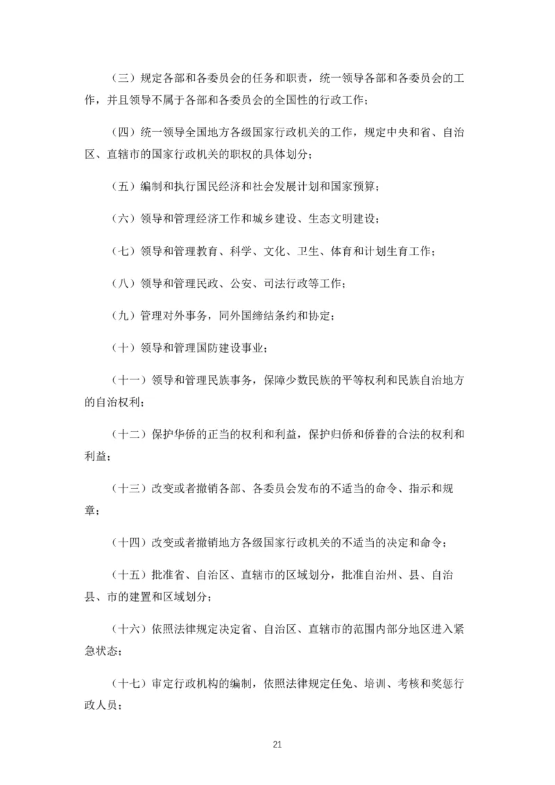 02《中华人民共和国宪法》2018修正版_教资_2026coco教资笔试资料_26上中小学通用科一CocoPolarisの综合素质笔记_05法律法规条文不要打印